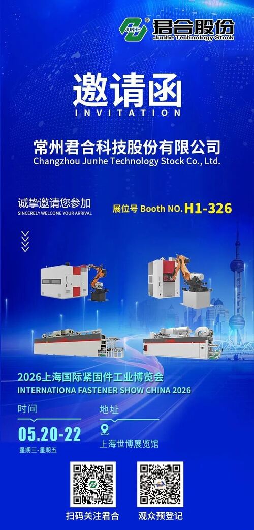 Últimos blogs de la empresa sobre Junhe lo invita a asistir a la Exposición internacional de la industria de sujetadores de Shanghai 2026