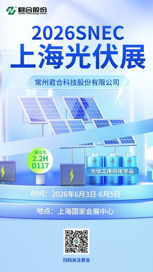 Últimos blogs de la empresa sobre Junhe le invita a asistir a la Conferencia Internacional de Energía Solar Fotovoltaico e Inteligente SNEC 2026