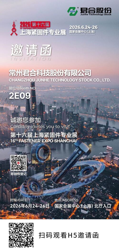 Últimos blogs de la empresa sobre Únase a nosotros en la 16.ª Exposición profesional de sujetadores de Shanghai 2026